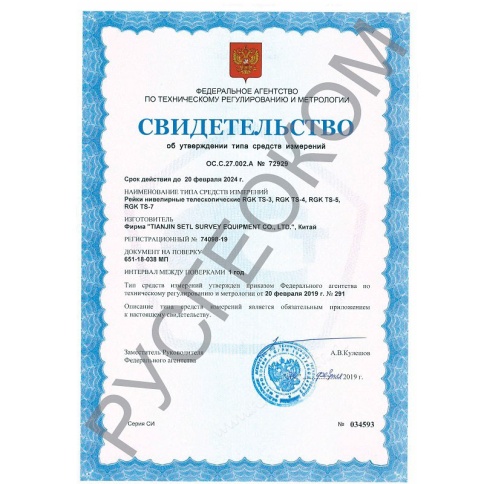 Рейка нивелирная RGK TS-3 фото 4