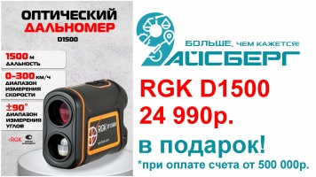 Акция! Дальномер в подарок!
