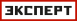 ЭКСПЕРТ